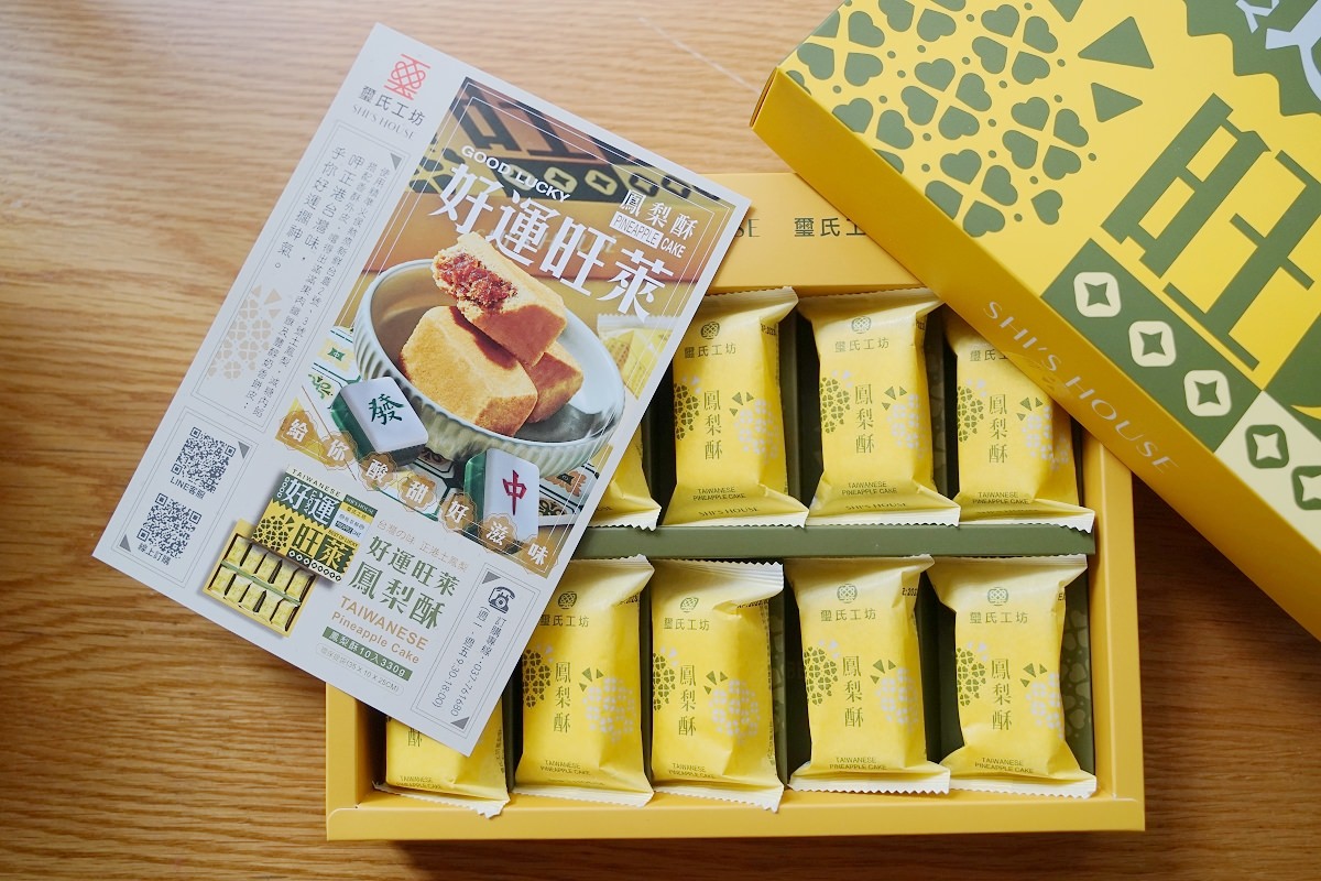 【中秋禮盒推薦】好運旺萊鳳梨酥 夢想實餡蛋捲 Shi’s House 璽氏工坊美食伴手禮