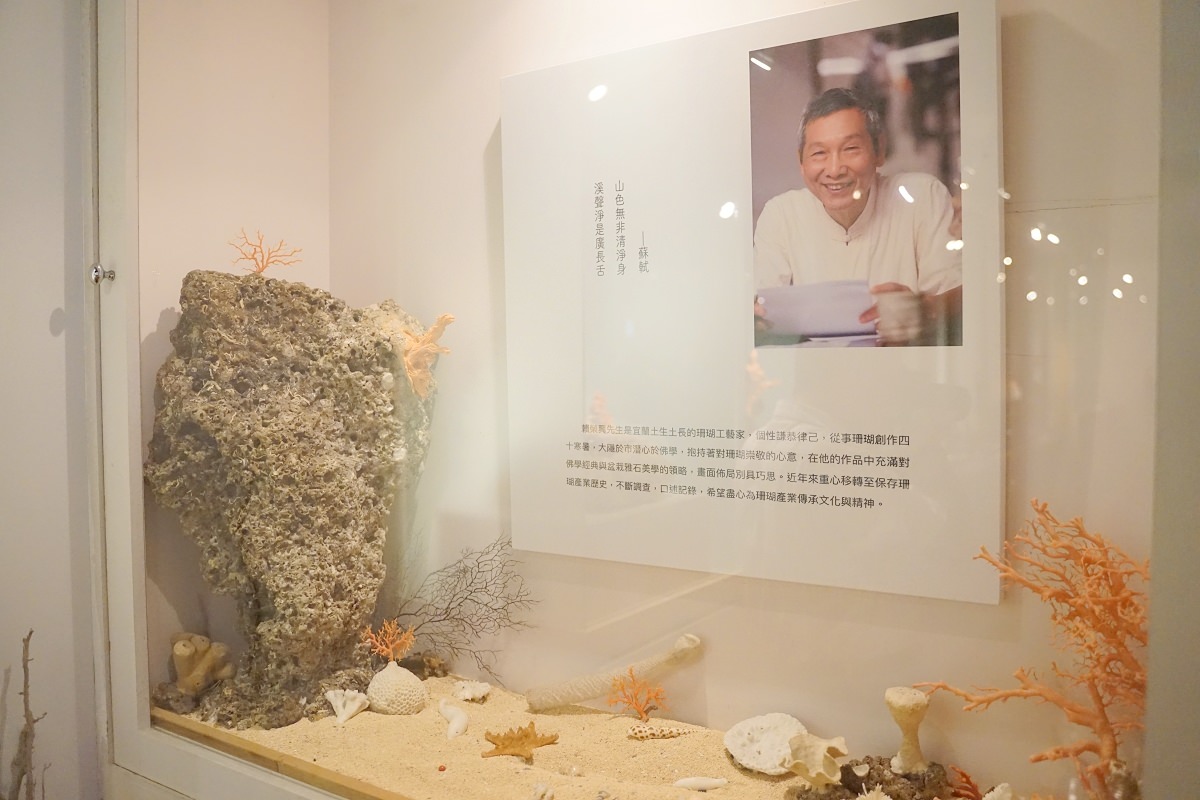 【南方澳室內景點推薦】預約制宜蘭私人博物館 成立於1999年日本珊瑚雕刻大獎 珊瑚法界博物館 - 第7張圖 【南方澳室內景點推薦】預約制宜蘭私人博物館 成立於1999年日本珊瑚雕刻大獎 珊瑚法界博物館