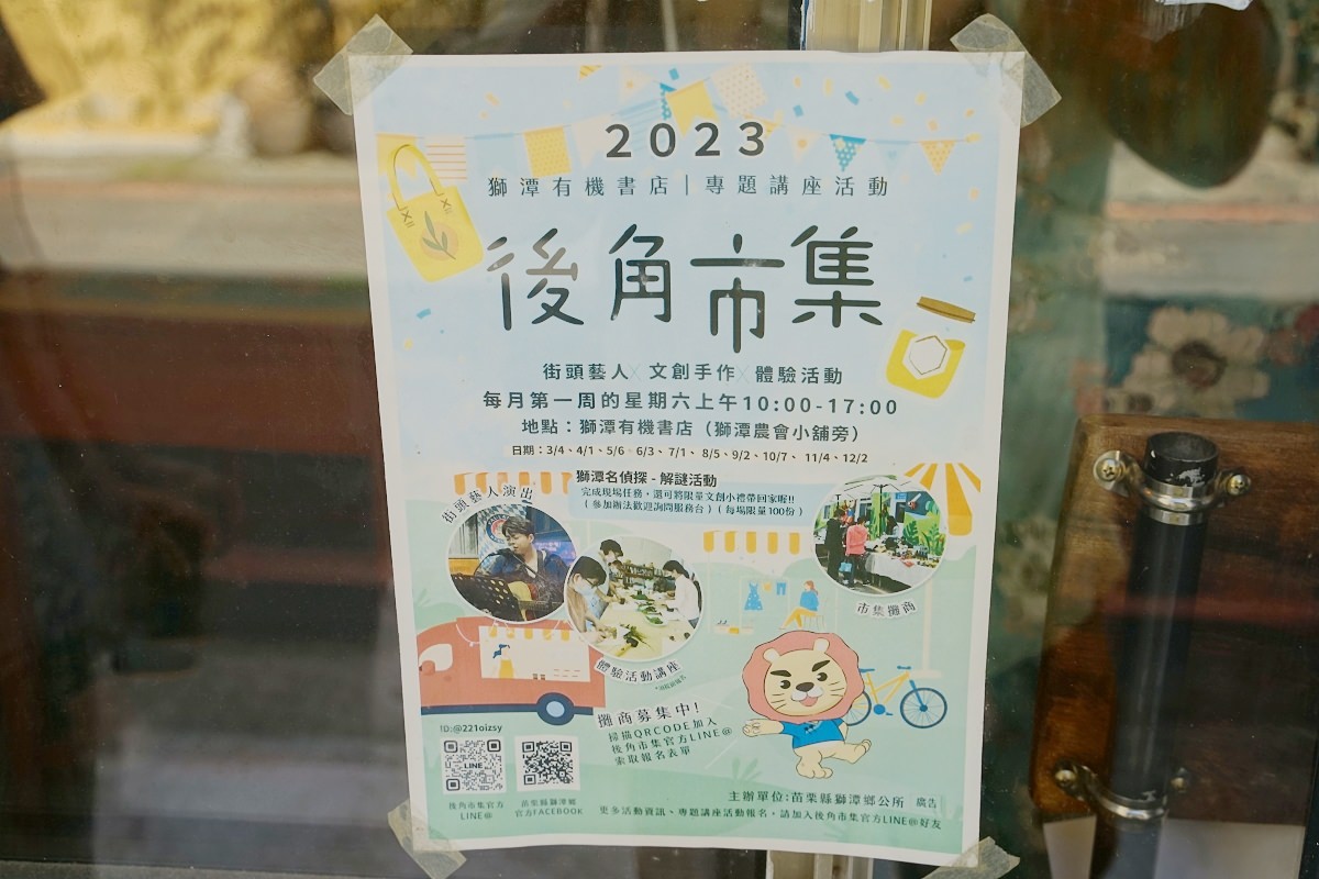 【苗栗獅潭免費景點推薦】認識一個小鎮從一家書店開始 獅潭自由行第一站 獅潭有機書店