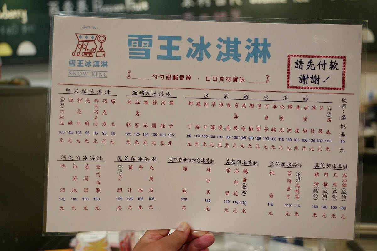 【雪王冰淇淋】台北最老字號手工冰淇淋專賣店 創立於民國36年 73種獨家口味 中山堂廣場旁
