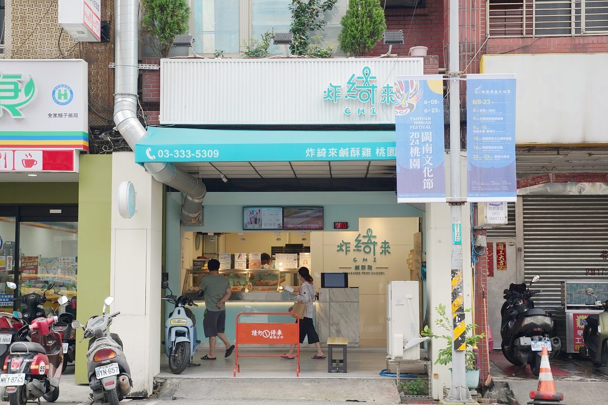 【桃園夜市鹽酥雞推薦】有著五餅二魚的鹹酥雞店 吃得到炸物女王張文綺的好味道 炸綺來鹹酥雞桃園中正店