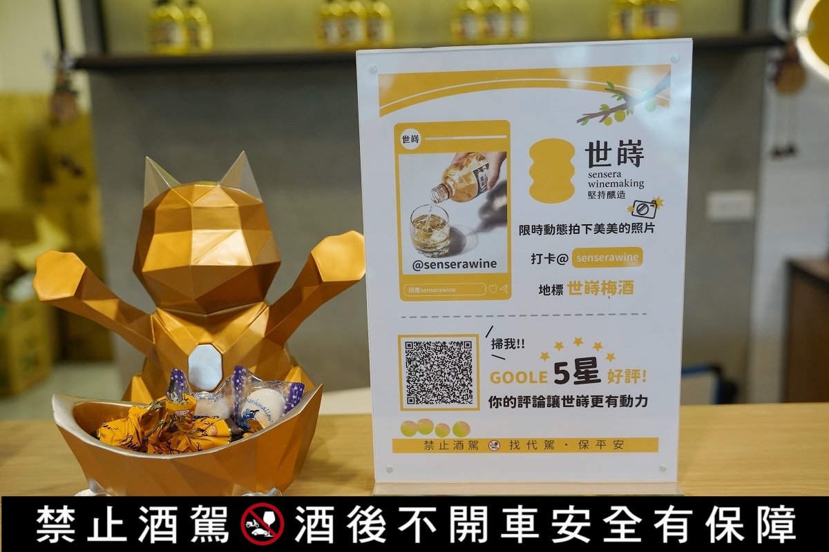 【臺灣梅酒品牌推薦】四度榮獲 iTQi 比利時國際評鑑「絕佳風味獎章」果實釀 造品味質感小酌時光 – 世嵵梅酒