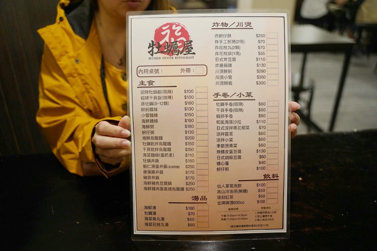 【福牡蠣屋】澎湖馬公市區美食推薦 澎湖白沙淨海郭家賜福牡蠣醬 美味必點招牌牡蠣飯/蚵仔粥