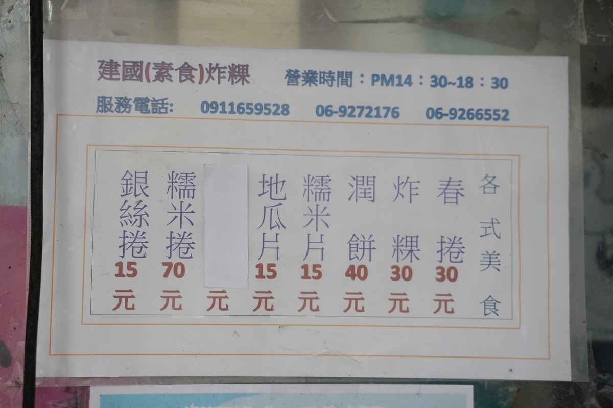 【澎湖建國炸粿】馬公市區小吃好選擇 食尚玩家推薦全素食 美味必點炸粿/春捲/糯米捲/銀絲捲