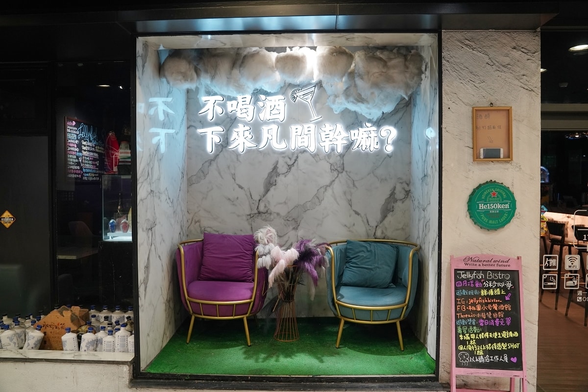 【桃園水母餐酒館】台灣第一家水母牆酒吧餐廳 浮誇調酒系列衝擊視覺饗宴 美式餐點網美打卡勝地 - 第2張圖 【桃園水母餐酒館】台灣第一家水母牆酒吧餐廳 浮誇調酒系列衝擊視覺饗宴 美式餐點網美打卡勝地