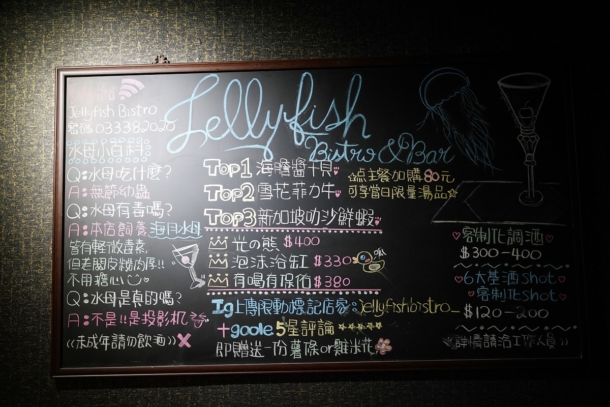 【桃園水母餐酒館】台灣第一家水母牆酒吧餐廳 浮誇調酒系列衝擊視覺饗宴 美式餐點網美打卡勝地 - 第4張圖 【桃園水母餐酒館】台灣第一家水母牆酒吧餐廳 浮誇調酒系列衝擊視覺饗宴 美式餐點網美打卡勝地