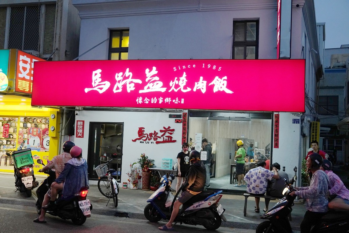 【澎湖必吃美食推薦】創立於1985年澎湖在地40年老店 美味必點招牌雙併燒肉雞腿飯 馬路益