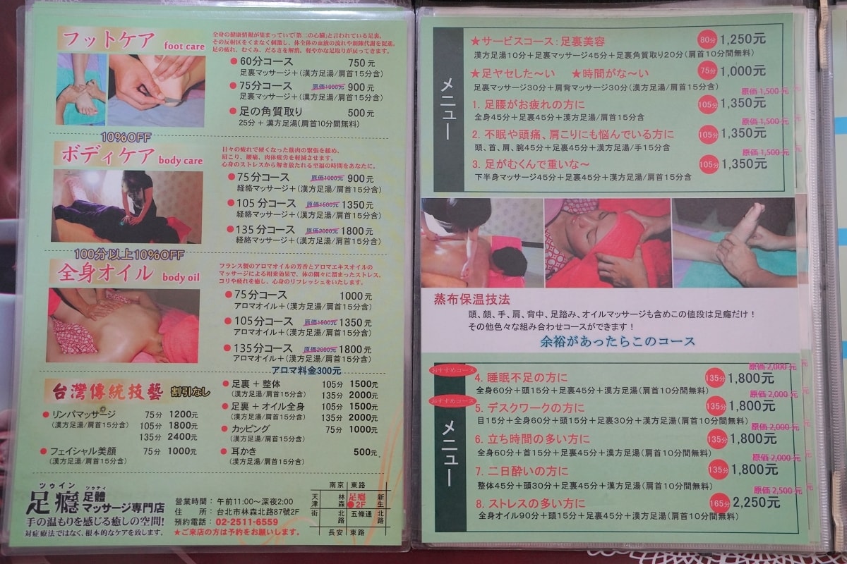 【台北條通腳底按摩推薦】日本遊客最愛專業指壓油壓 蒸布保溫技法有效消除疲勞 足癮足體 マッサージ 專門店