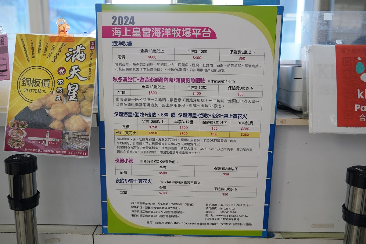 【澎湖牡蠣吃到飽推薦】澎湖最大海上休閒活動平台 炭烤牡蠣海產粥吃到飽 海上皇宮海洋牧場 - 第4張圖 【澎湖牡蠣吃到飽推薦】澎湖最大海上休閒活動平台 炭烤牡蠣海產粥吃到飽 海上皇宮海洋牧場