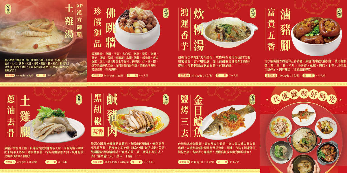 【宅配年菜推薦】2024年菜隆重發表 珍饌御品佛跳牆/富貴五香滷豬腳/蔥油去骨土雞腿 原作之選