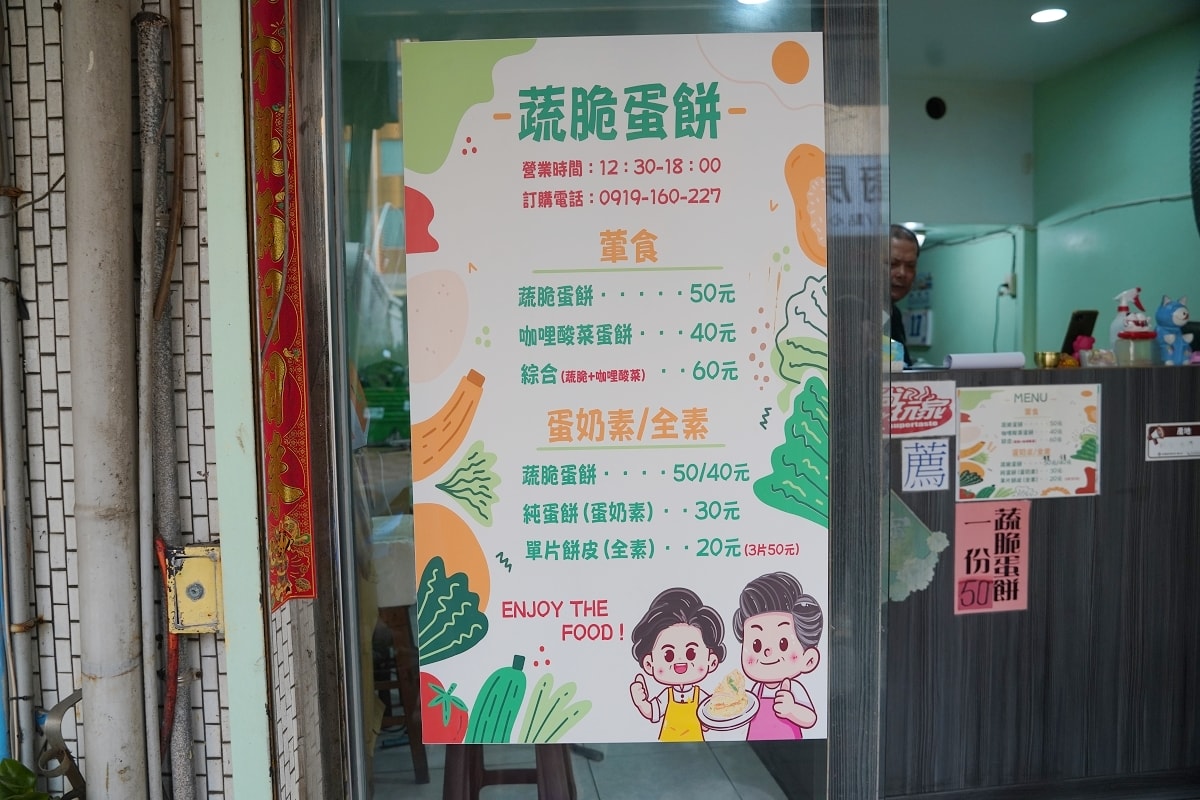 【澎湖必吃美食推薦】全台首創澎湖限定 不添加豬油及人工發酵成分 澎湖獨家蔬脆蛋餅2.0 - 第4張圖 【澎湖必吃美食推薦】全台首創澎湖限定 不添加豬油及人工發酵成分 澎湖獨家蔬脆蛋餅2.0
