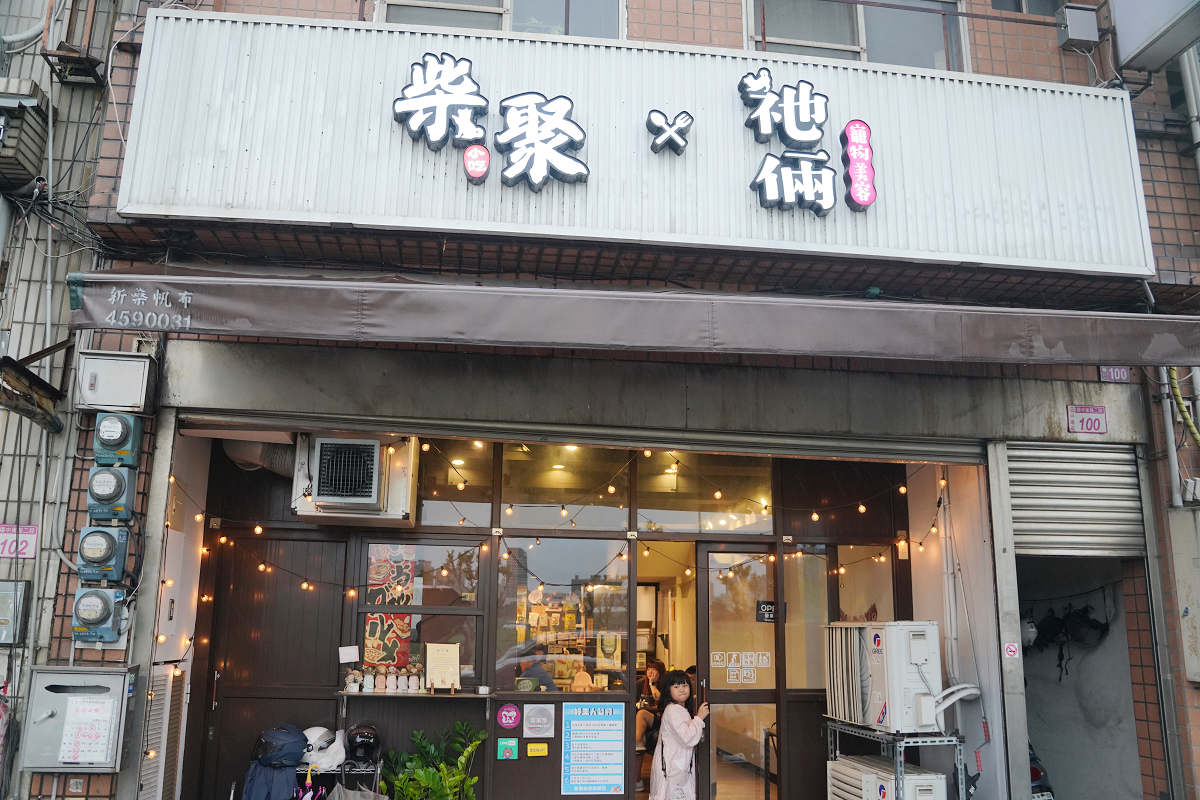 【柴聚小吃】中壢中原寵物友善餐廳推薦 可愛柴犬店長顧店 美味必點定食/咖哩飯 近莒光環保公園
