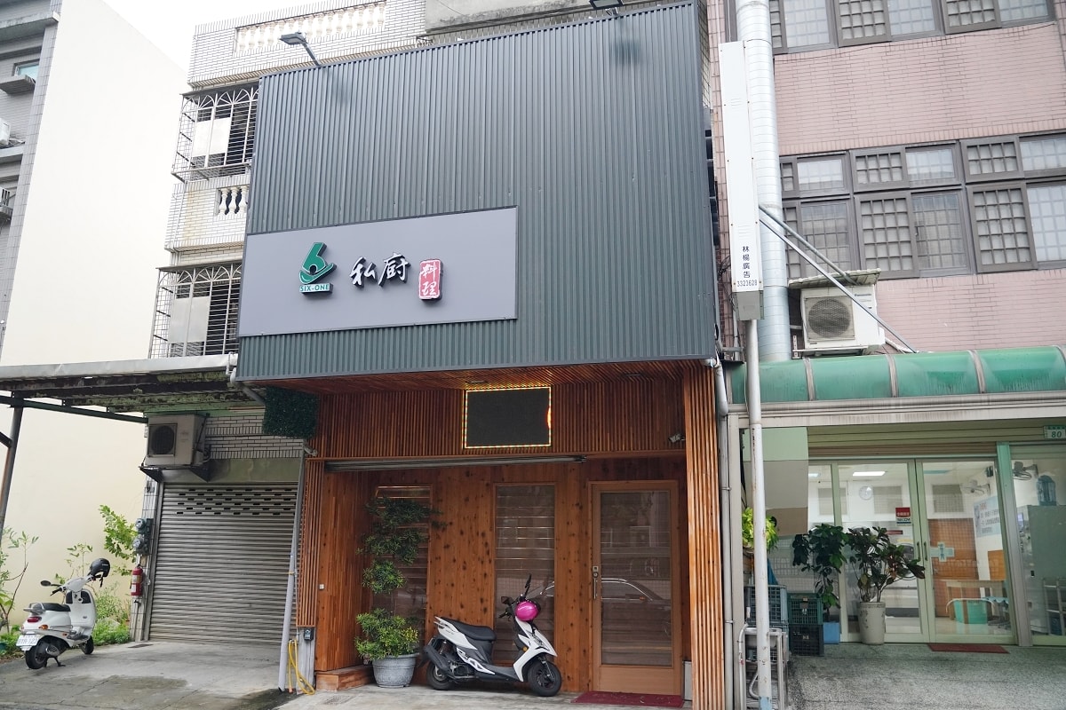 【桃園藝文特區無菜單料理推薦】GOOGLE評價4.7顆星 桃園高CP值預約制私廚料理 61私廚料理 - 第2張圖 【桃園藝文特區無菜單料理推薦】GOOGLE評價4.7顆星 桃園高CP值預約制私廚料理 61私廚料理