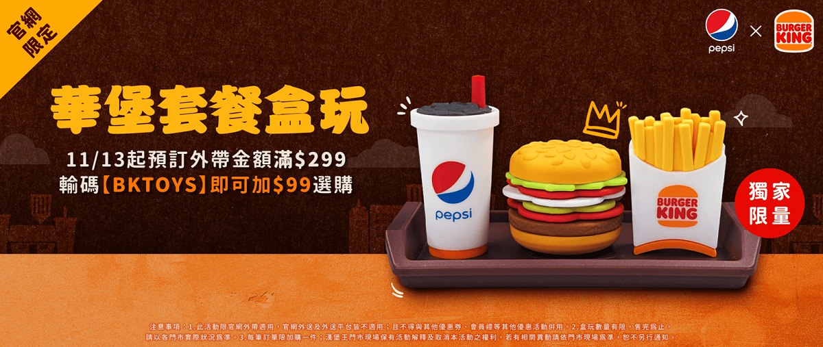 【獨家限量盒玩開箱】漢堡王官網限定華堡套餐盒玩 精緻華堡+百事可樂+薯條+托盤