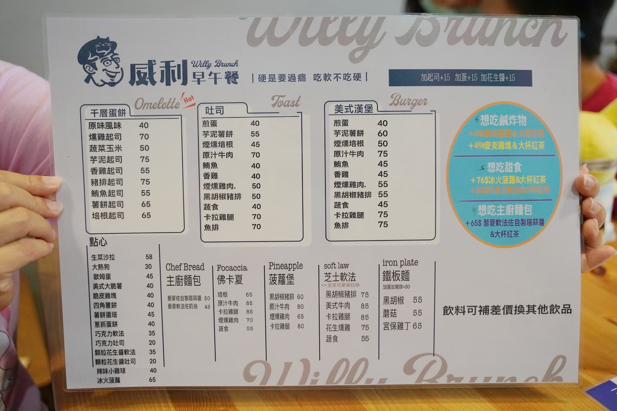 【桃園大竹早午餐推薦】蘆竹一號社會住宅早午餐好選擇 美味必點自製手打肉套餐/千層蛋餅 威利早午餐