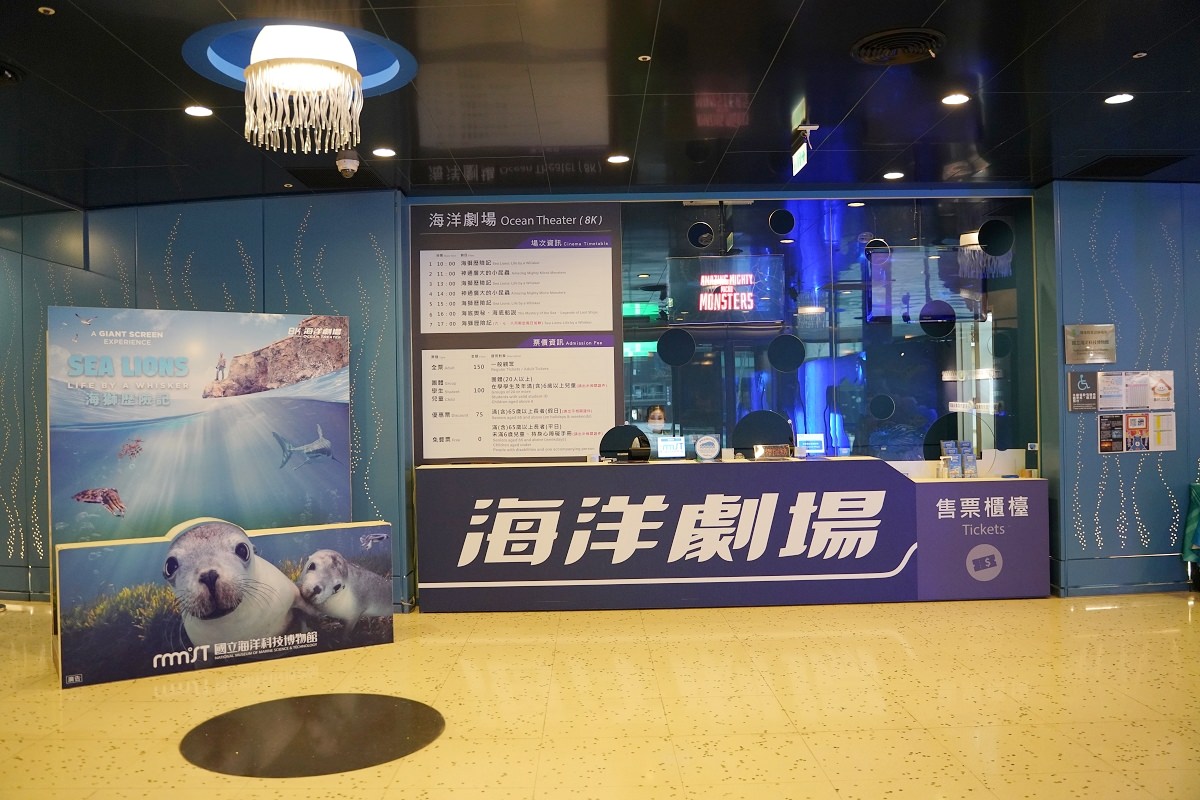 【基隆室內景點推薦】台電北部火力發電廠大變身 海科館8K海洋劇場 國立海洋科技博物館