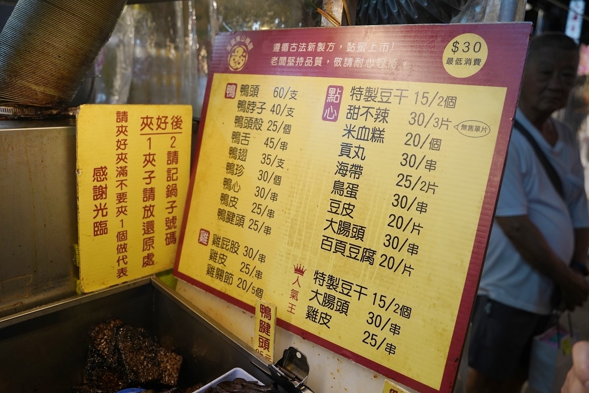 【饒河街觀光夜市小吃推薦】饒河街觀光夜市宵夜好選擇 種類豐富價格實惠 金賞東山鴨頭