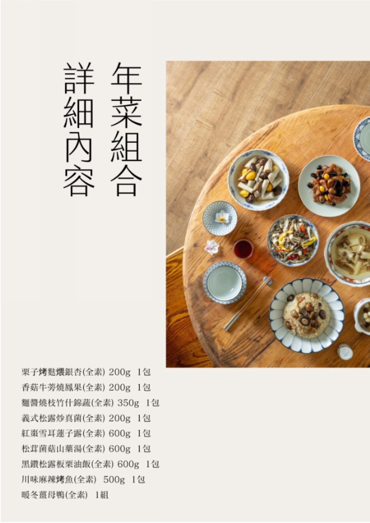 【蔬食年菜宅配推薦】五星主廚聯名蔬食年菜預購中 將進酒素食燒肉殿 Vegetarian BBQ
