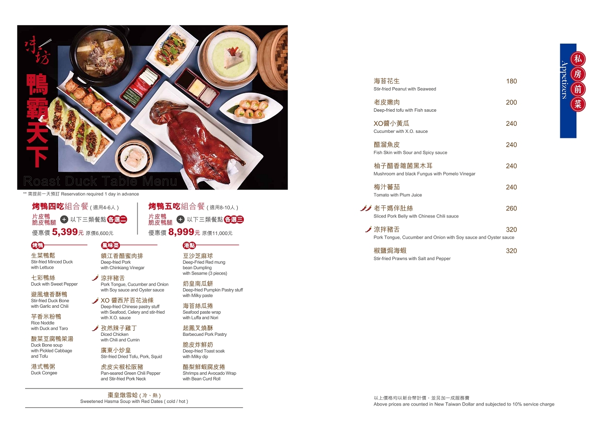 【桃園包廂聚餐推薦】鍾安富主廚粵菜饗宴 廣式片皮鴨四吃 味坊中餐廳