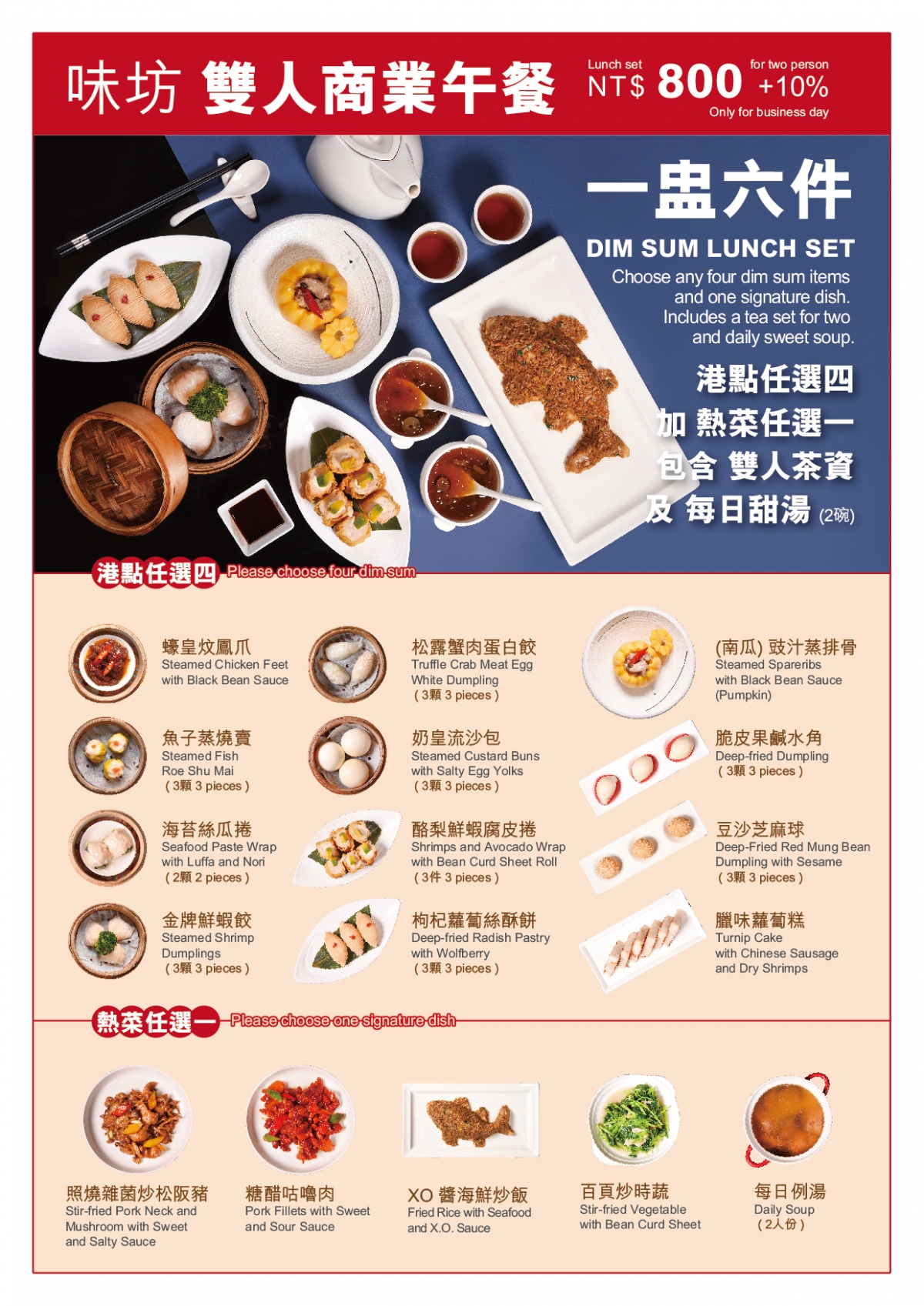 【桃園包廂聚餐推薦】鍾安富主廚粵菜饗宴 廣式片皮鴨四吃 味坊中餐廳