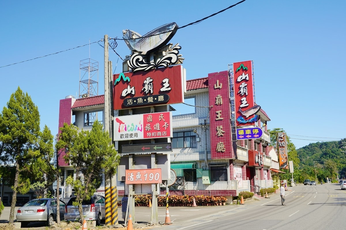【桃園大溪聚餐餐廳推薦】石門水庫活魚餐廳好選擇 超高CP值桌菜料理 山霸王活魚土雞餐廳
