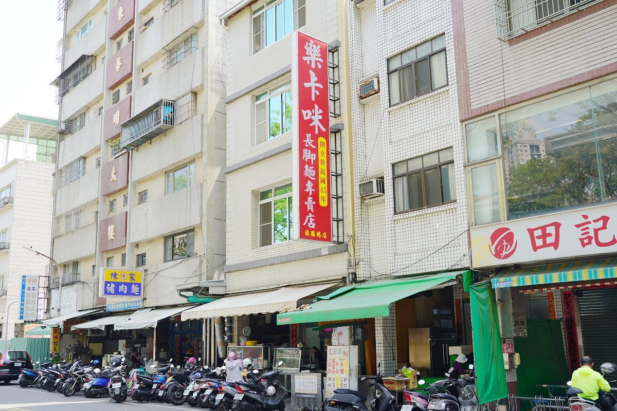 【高雄鹽埕小吃推薦】創立於民國45年在地古早味美食 Google評論破千則好評 樂卡咪長腳麵專賣店 - 第1張圖 【高雄鹽埕小吃推薦】創立於民國45年在地古早味美食 Google評論破千則好評 樂卡咪長腳麵專賣店