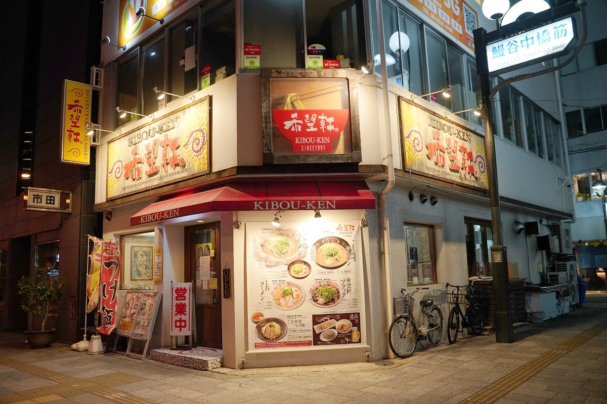 【大阪心齋橋拉麵推薦】1991年200人大排長龍9坪店傳奇 美味必點大份叉燒豚骨拉麵 希望軒心齋橋長堀店