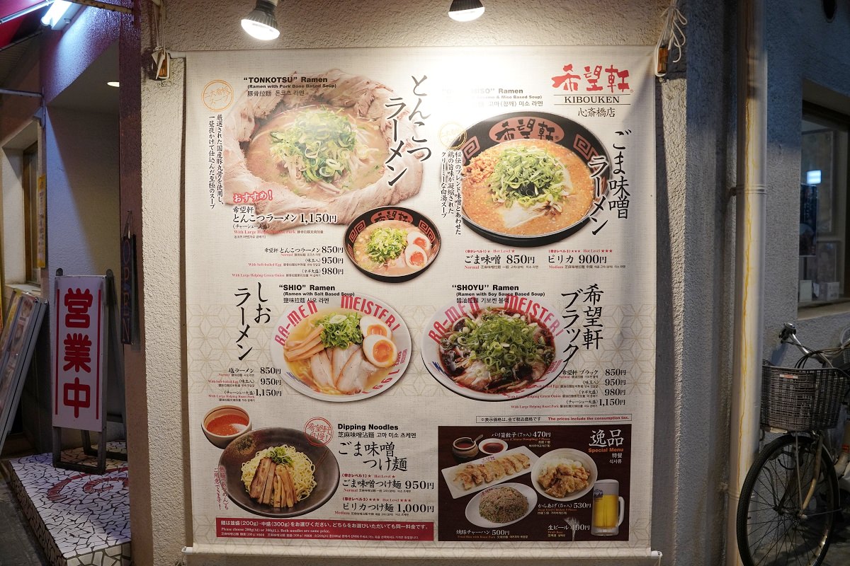 【大阪心齋橋拉麵推薦】1991年200人大排長龍9坪店傳奇 美味必點大份叉燒豚骨拉麵 希望軒心齋橋長堀店
