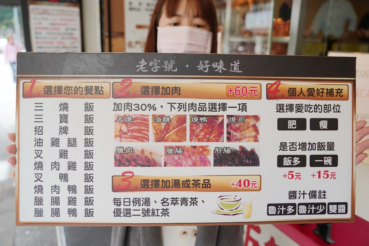 【台北燒臘推薦】創立於1982年台北40年老店 台北燒臘便當天花板 肥瘦任選/加肉自由 名門燒臘伊通店