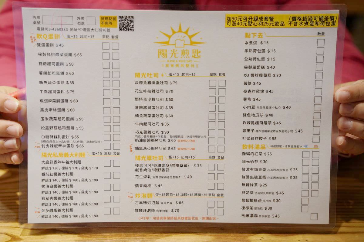 【中原大學早午餐推薦】鮮奶吐司市場直送溫體肉品 美味獨特黑皮牽絲蛋餅/巧克薯雞吐司 陽光煎匙