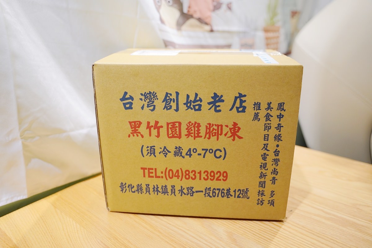 【雞腳凍宅配推薦】四十年老滷汁好味道 彰化員林在地知名伴手禮老店 黑竹園雞腳凍 - 第1張圖 【雞腳凍宅配推薦】四十年老滷汁好味道 彰化員林在地知名伴手禮老店 黑竹園雞腳凍