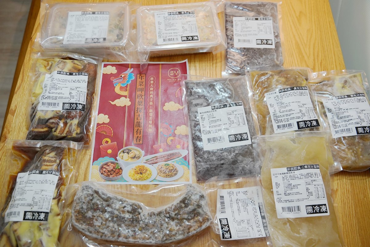【2024年菜推薦】欣葉.生活.廚房年菜組合預購中 年菜呷欣葉探吉龍有春 會員消費滿額即贈欣葉古早味炊碗 - 第3張圖 【2024年菜推薦】欣葉.生活.廚房年菜組合預購中 年菜呷欣葉探吉龍有春 會員消費滿額即贈欣葉古早味炊碗