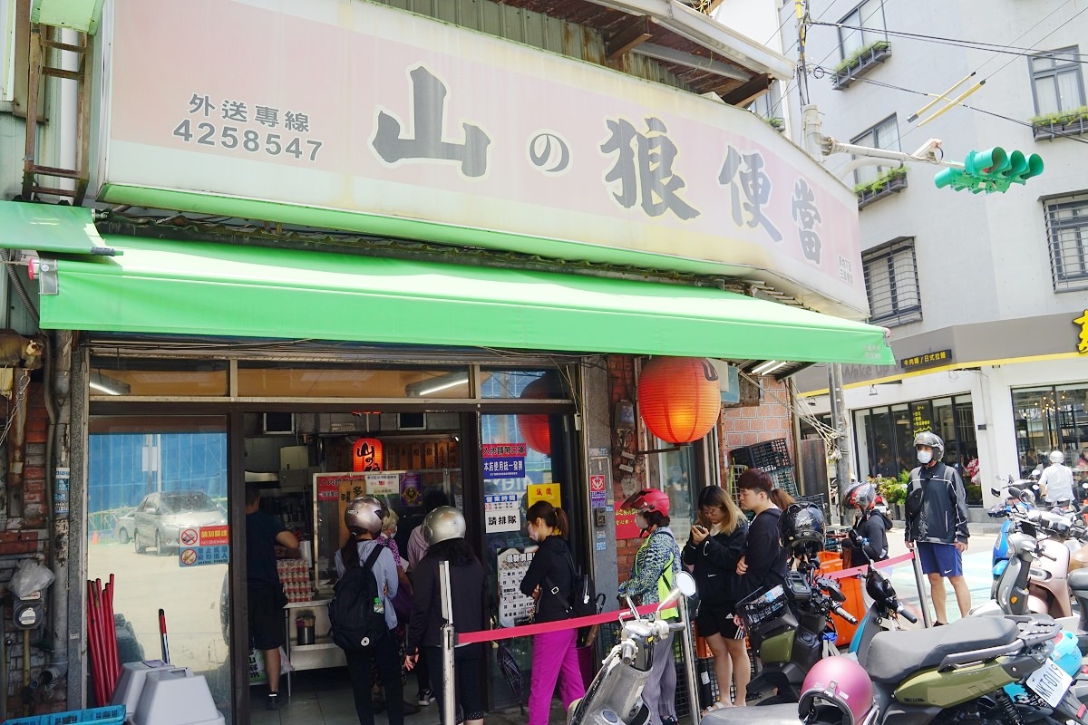 【山之狼便當三郎中壢店】中壢便當推薦 中壢排隊便當名店 中壢超人氣排隊美食 中壢外帶便當首選 - 第2張圖 【山之狼便當三郎中壢店】中壢便當推薦 中壢排隊便當名店 中壢超人氣排隊美食 中壢外帶便當首選
