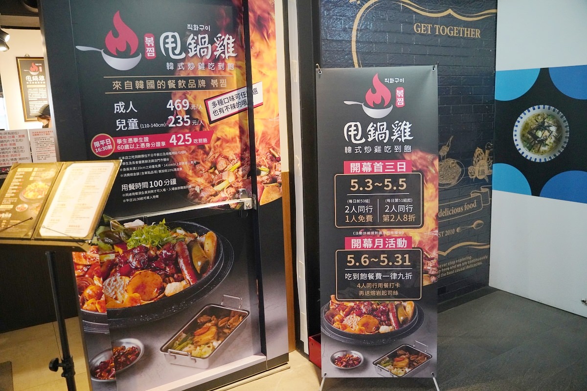 【桃園ATT筷食尚美食餐廳推薦】韓式炒雞台灣2號店插旗桃園 每人469元一鍋兩吃自助吧吃到飽 甩鍋雞볶찜韓式炒雞吃到飽桃園ATT店