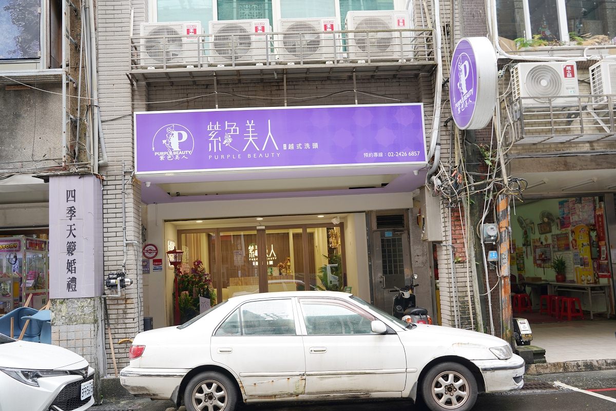 【基隆越式洗髮推薦】基隆第一間越南深層頭皮SPA 美密西根MNS國際技能認證 紫色美人正統越式洗頭基隆門市
