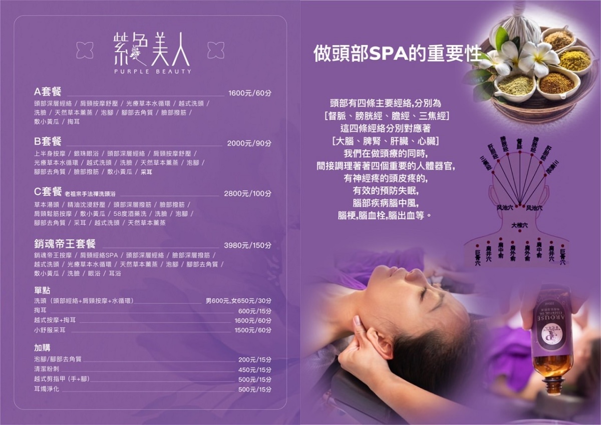 【基隆越式洗髮推薦】基隆第一間越南深層頭皮SPA 美密西根MNS國際技能認證 紫色美人正統越式洗頭基隆門市