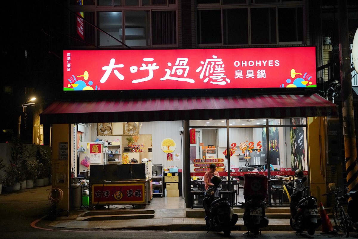 【大呼過癮臭臭鍋南崁仁愛店】桃園蘆竹南崁小火鍋推薦 滷肉飯/王子麵/冰沙機/霜淇淋無限量供應 - 第2張圖 【大呼過癮臭臭鍋南崁仁愛店】桃園蘆竹南崁小火鍋推薦 滷肉飯/王子麵/冰沙機/霜淇淋無限量供應