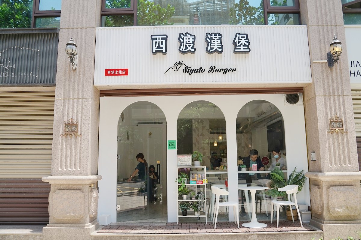 【青埔早午餐推薦】平價實惠餐點美味 文青風用餐環境 西渡漢堡青埔永能店 Siyato Burger - 第2張圖 【青埔早午餐推薦】平價實惠餐點美味 文青風用餐環境 西渡漢堡青埔永能店 Siyato Burger