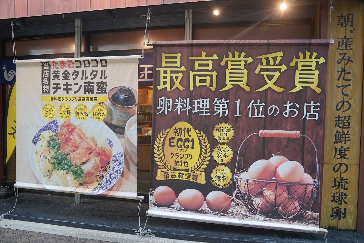 【沖繩旭橋站美食推薦】鄰近那霸巴士總站雞蛋料理專賣店 超新鮮琉球卵 鳥と卵の専門店鳥玉