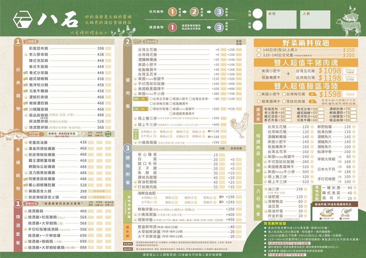 【中壢火鍋推薦】50種蔬菜火鍋料飲料冰品自助吧無限量供應 大苑子冰沙喝到飽 八石什鍋中壢環西店