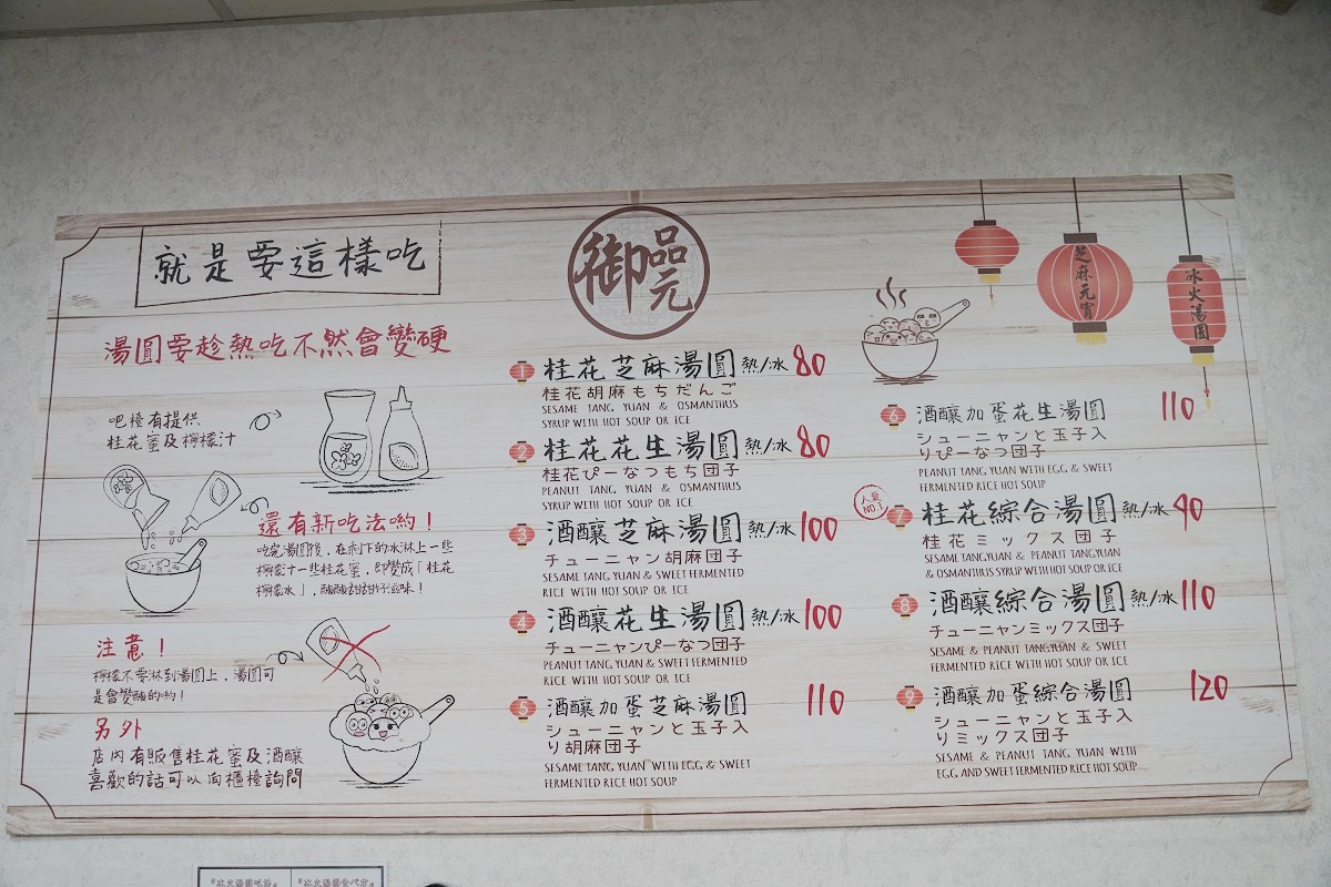 【臨江街觀光夜市冰品推薦】米其林美食評鑑必比登推薦 台北元宵湯圓名店 御品元冰火湯圓