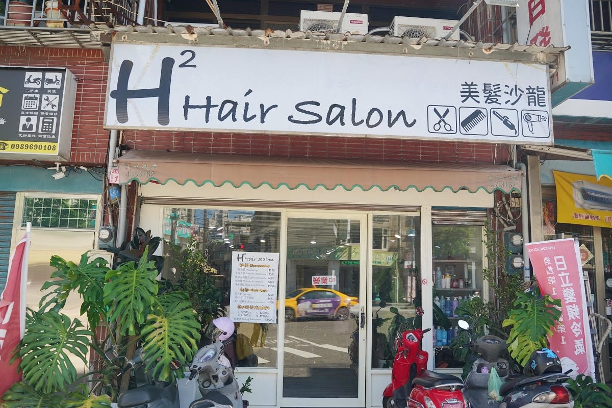 【H2 Hair Salon | H 平方美髮沙龍】內壢美髮沙龍推薦 平價洗剪髮手法超專業