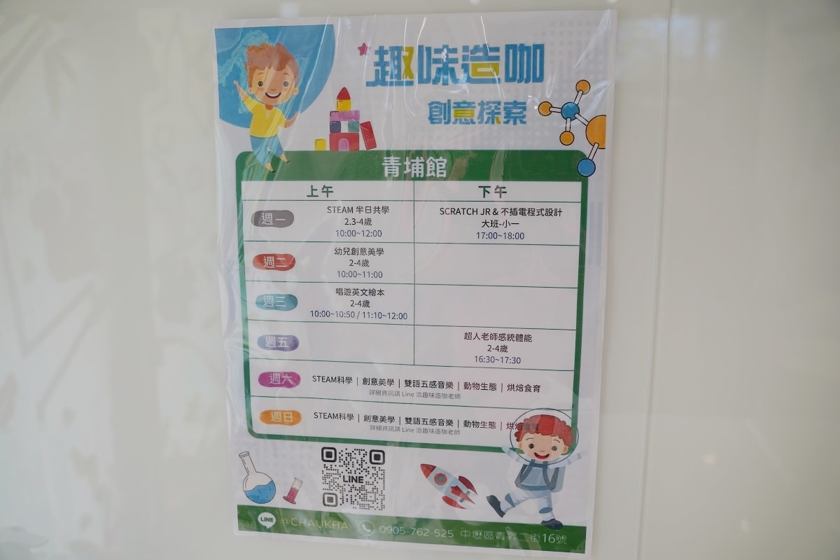 【青埔兒童教室推薦】科學結合手作系列課程 培養自主學習與探究精神 趣味造咖親子創遊空間青埔旗艦館