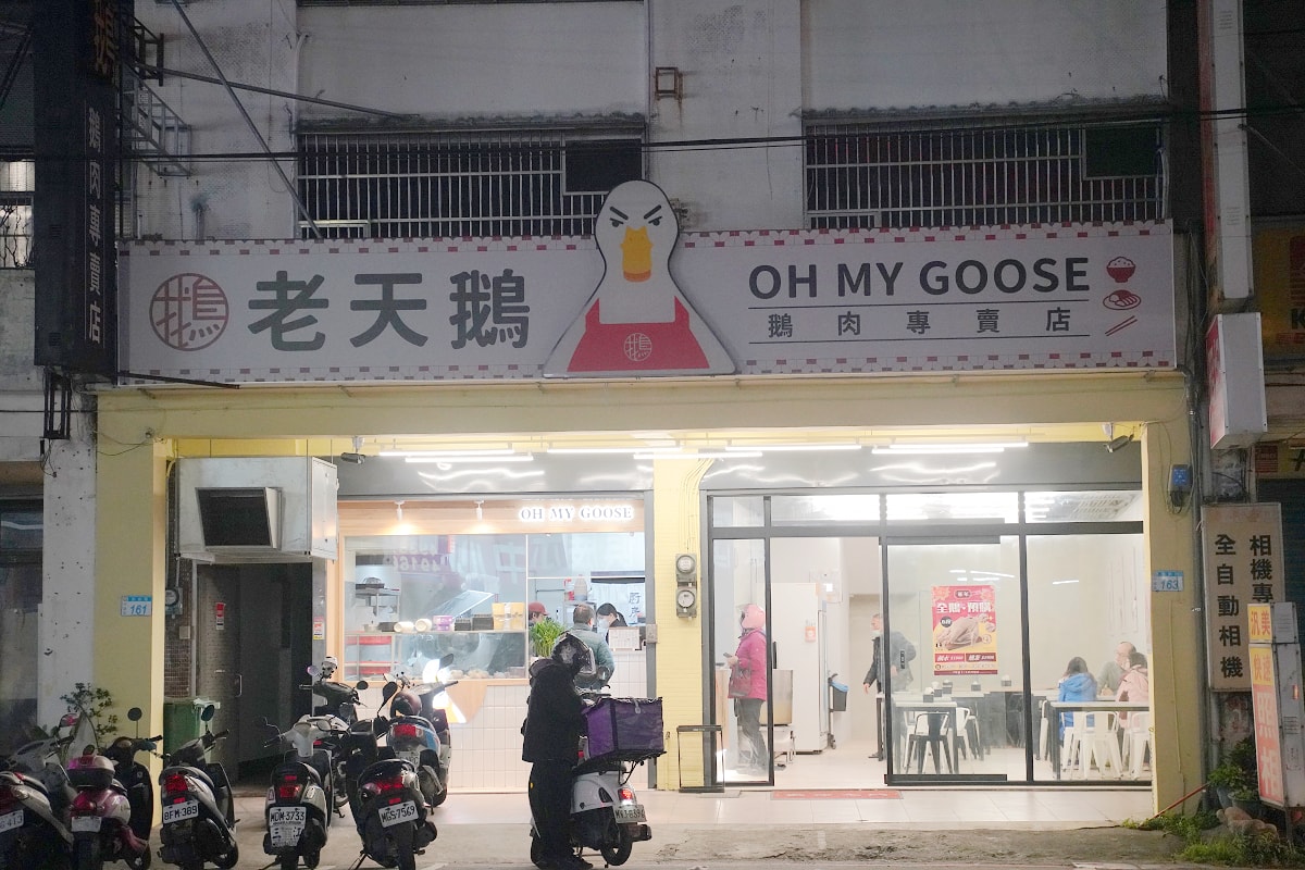 【老天鵝鵝肉專賣店民族總店】中壢平鎮鵝肉店推薦 新屋交流道美食好選擇 當日現宰南部白羅曼鵝