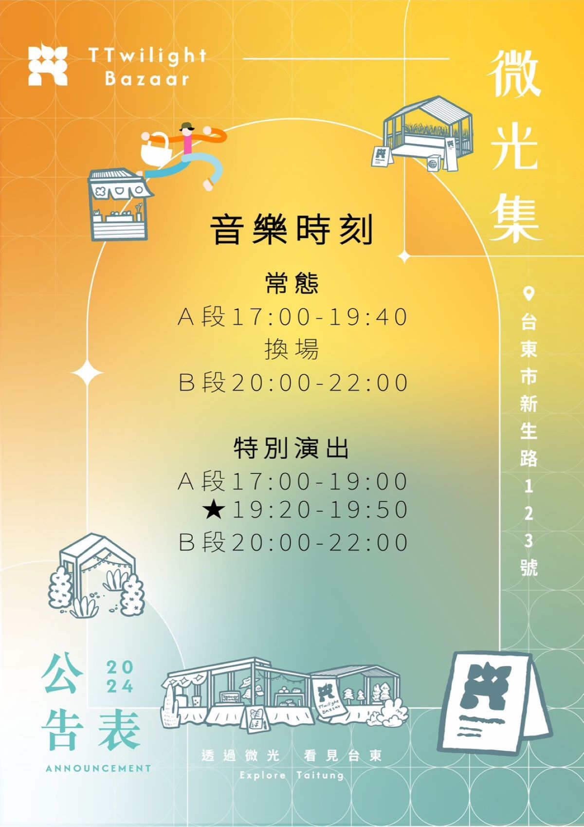 【微光集 TTwilight Bazaar】台東必去鐵花新聚落 台東農創音樂市集 寒假每日開市
