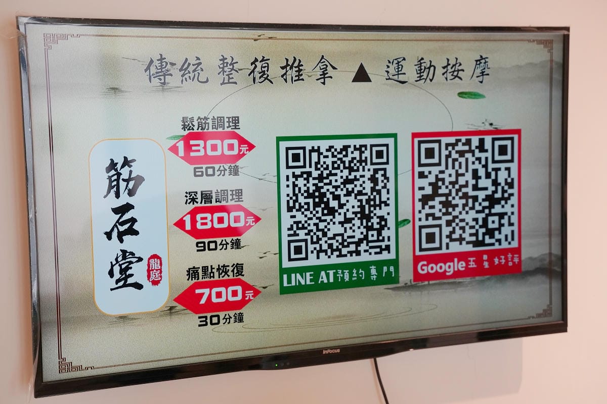 【筋石堂幸福3號店】桃園經國特區全預約制按摩推薦 傳統整復推拿/運動按摩/深層鬆肌專門店 - 第5張圖 【筋石堂幸福3號店】桃園經國特區全預約制按摩推薦 傳統整復推拿/運動按摩/深層鬆肌專門店