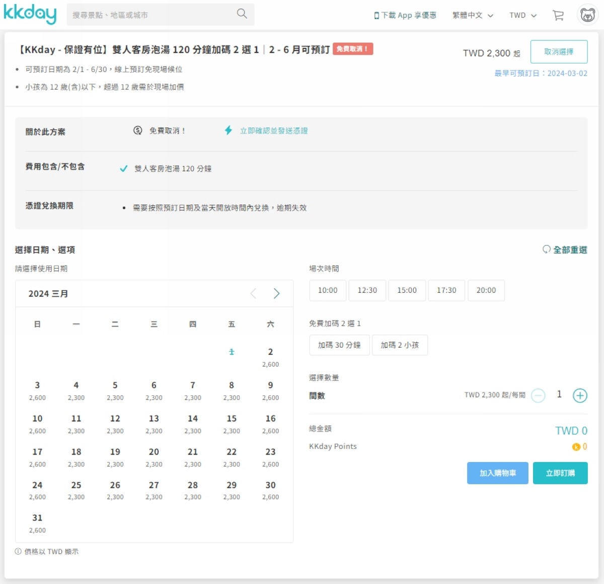 【北投泡湯飯店推薦】雙人客房泡湯120分鐘 KKday不分平假日免現場排隊保證有房 北投水美溫泉會館