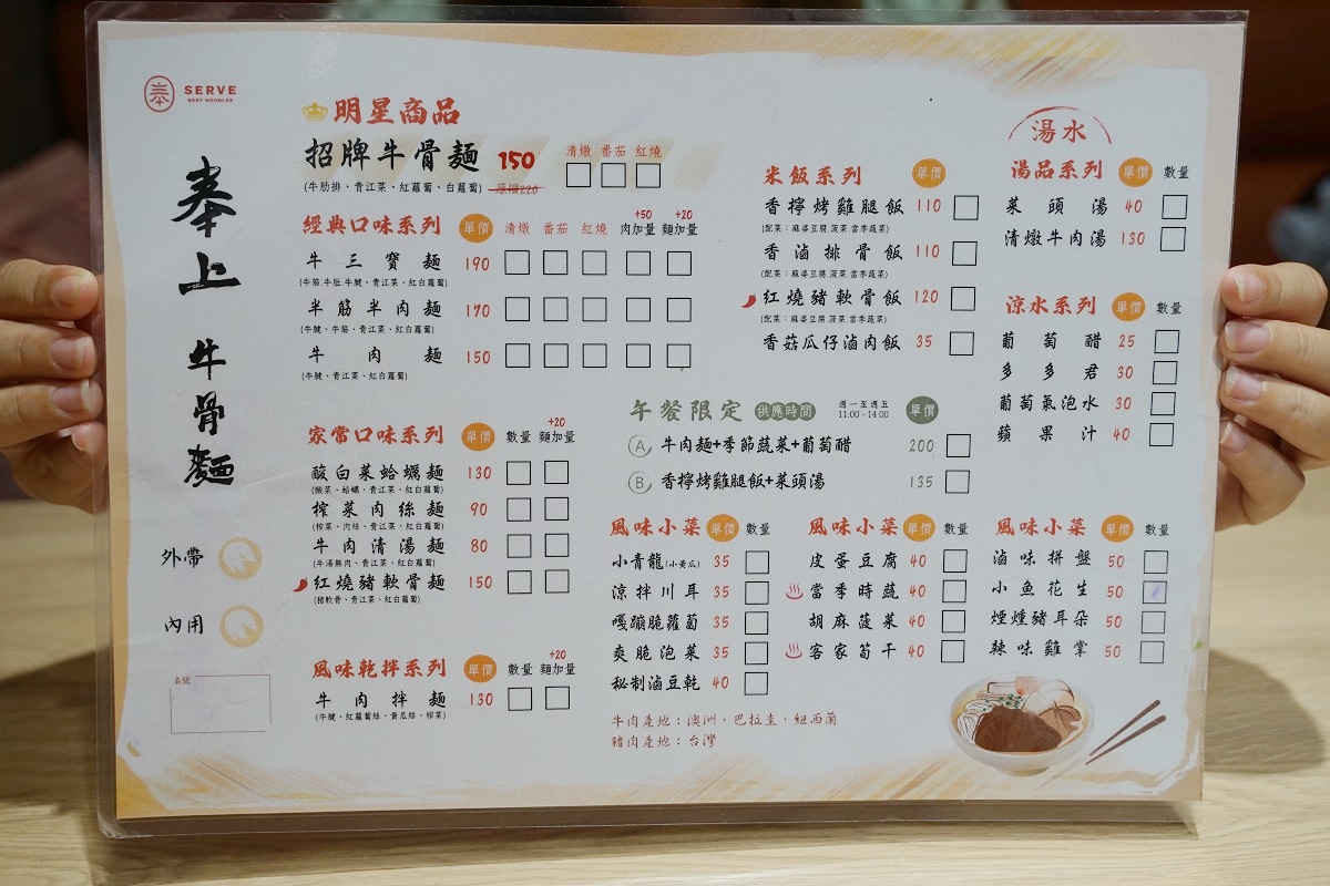【林口牛肉麵推薦】大量蔬果慢火熬製 香氣四溢帶肉牛骨 奉上牛骨麵 Serve Beef Noodle