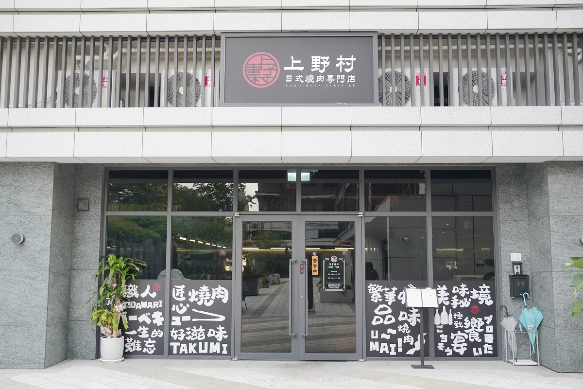 【新竹日式燒肉推薦】國家藝術園區美食餐廳好選擇 全程桌邊代烤服務/特約停車場 上野村日式燒肉專門店