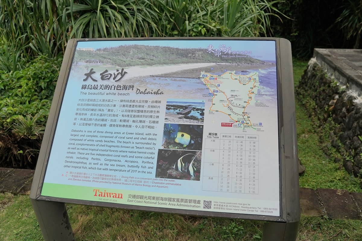 【綠島網美景點推薦】綠島著名浮潛地點 綠島最大最美沙岸 綠島大白沙